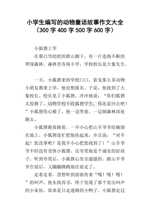 我的小动物组成