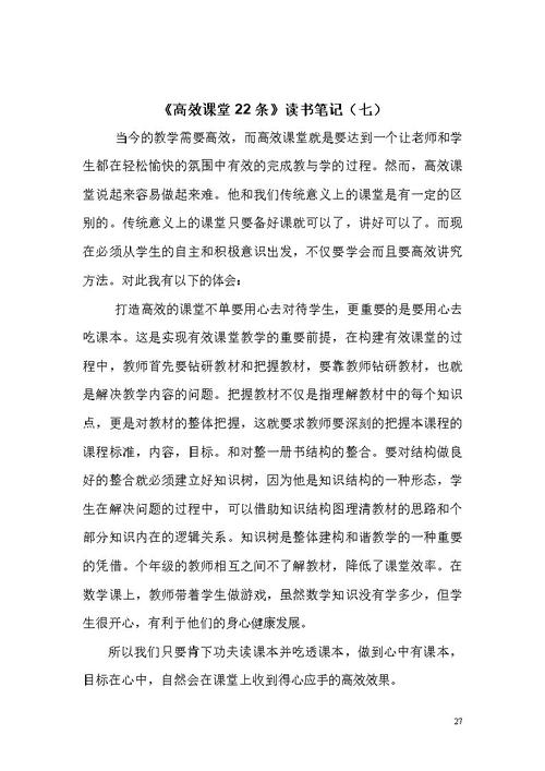 高效的课堂密码阅读体验