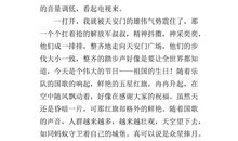 国庆节见闻作文600字