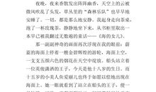 六年级海的女儿读后感