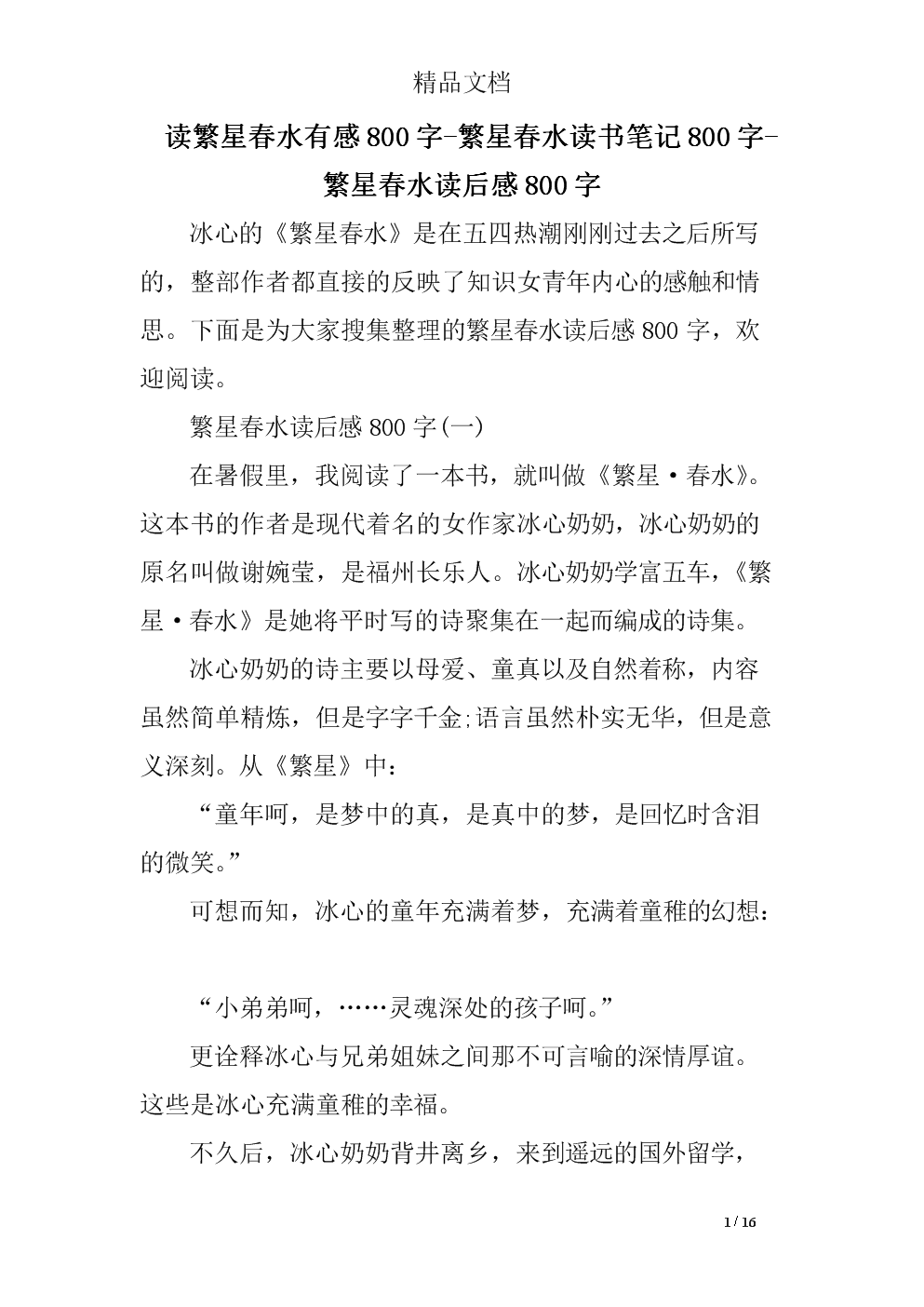 阅读《星光灿烂的春天》后的4个想法