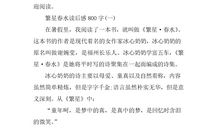 4篇繁星春水读后感