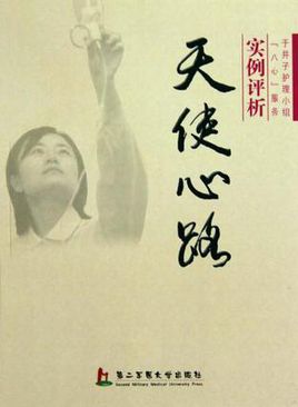 看完天使的心