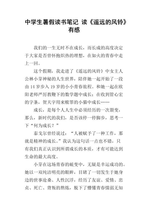 看完远处的风铃