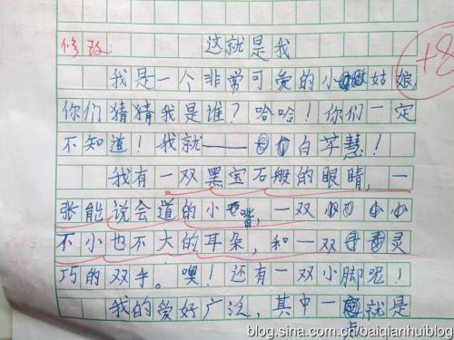 这是我200字的作文