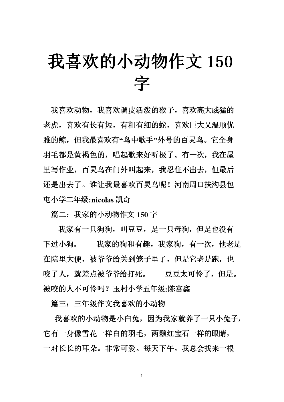 我的小动物作文