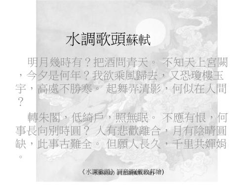 水跳歌头改写散文