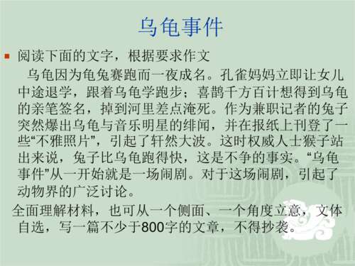 撰写乌龟作文的200个字