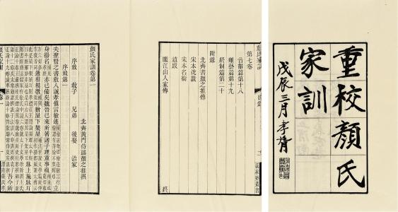 看完颜氏家书