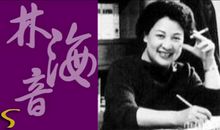 迟到林海音读后感