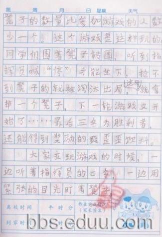 快乐的一天组成