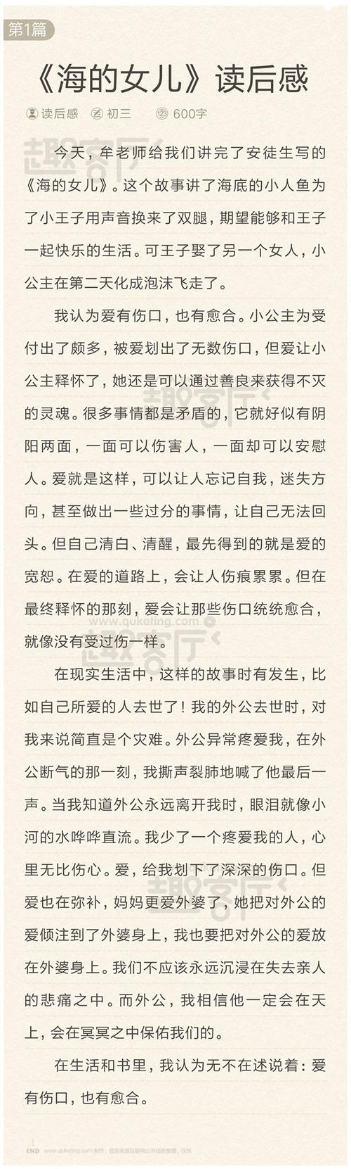 大海的女儿400字