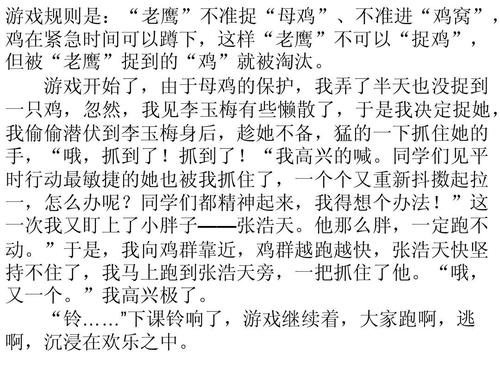 鹰捉鸡三年级组成