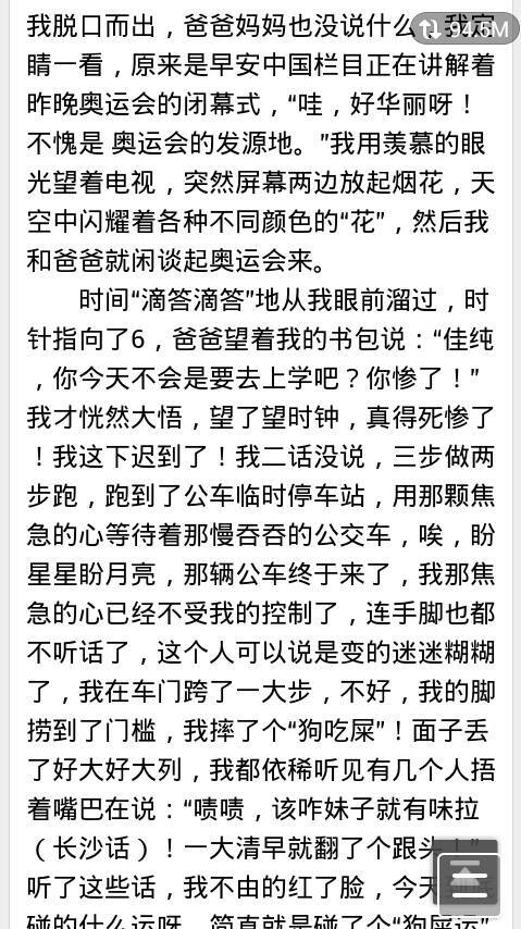 这是我的作文