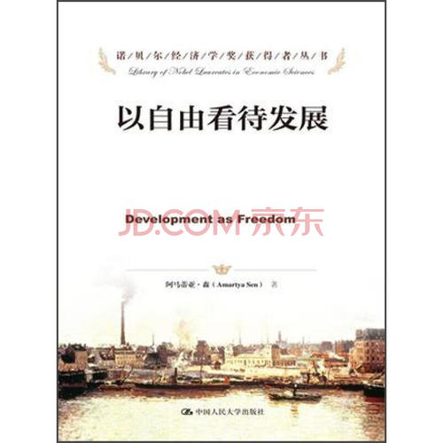 自由对待发展