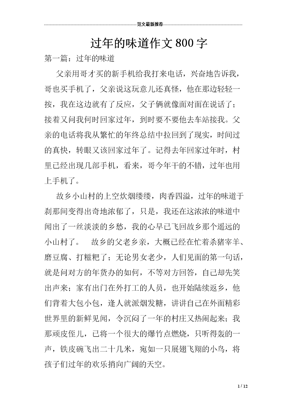 农历新年口味成分400字