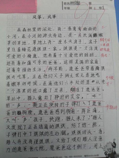 三年级作文这是我