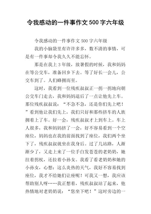一件事感动了我1000字的构图