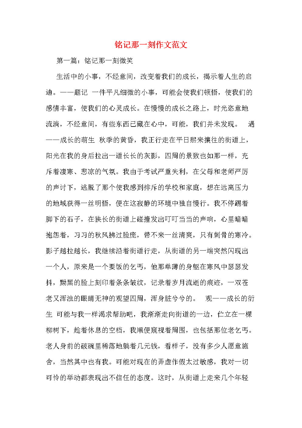 记住那一刻组成