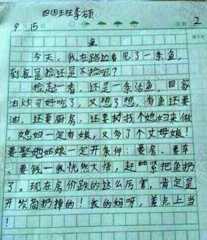 这是我的小学作文
