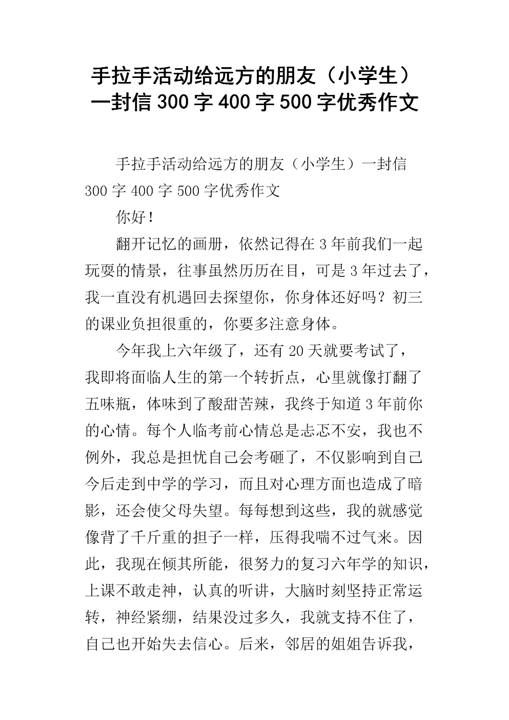 朋友作文400字