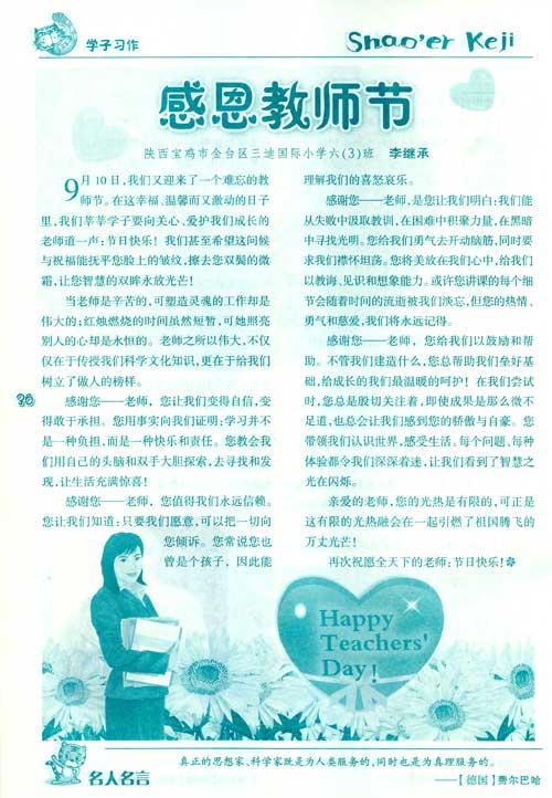教师节文章