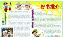 小学课外书读后感