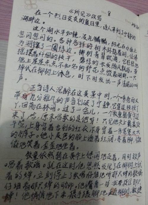 改写牧羊人