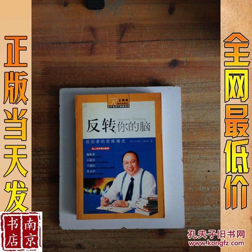 扭转你的大脑
