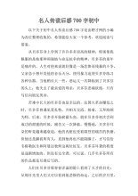 国内外名人
