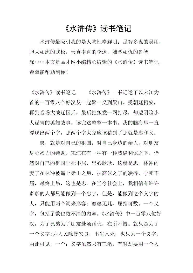 看完水边书