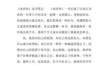 水浒传读后感题目