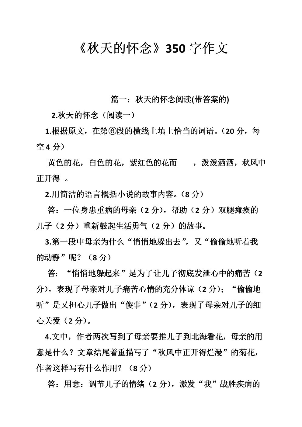 秋小姐500字