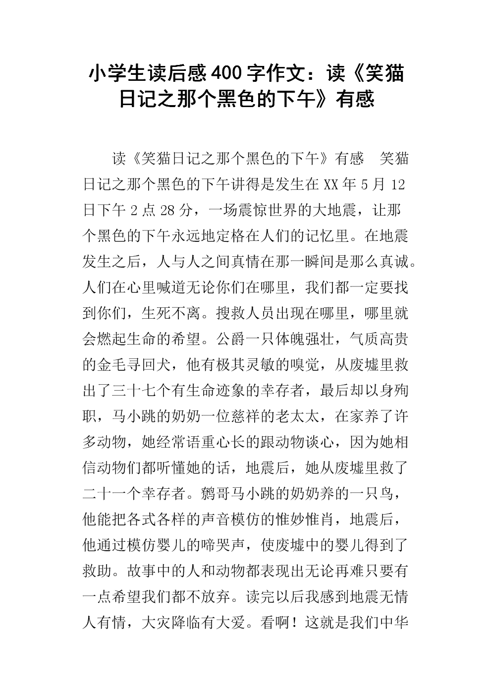 阅读后300字