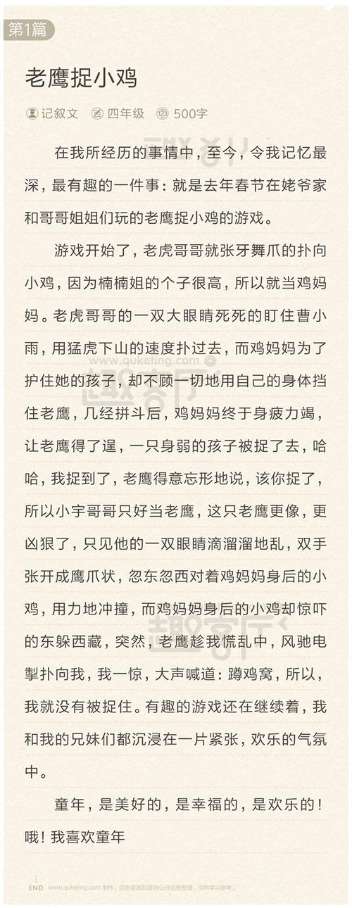 组成鹰捉小鸡