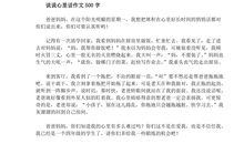 心里话作文400字