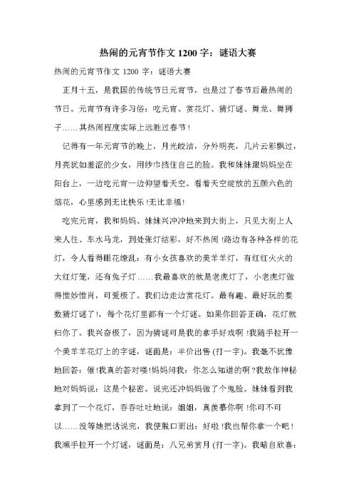 元宵节组成280字