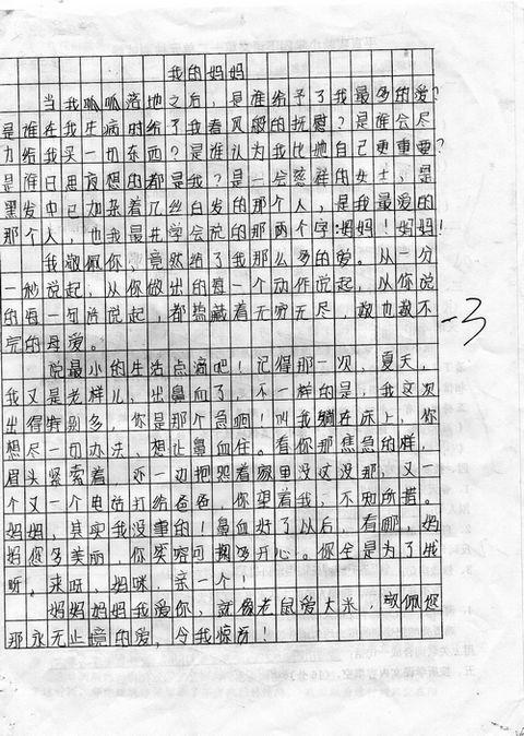 这是我的作文