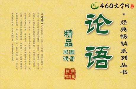 孔子语录