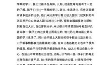 家长会教师发言稿