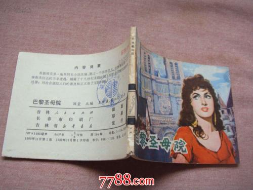 读完巴黎圣母院800