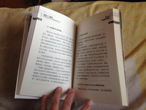 成功人士的五个情商
