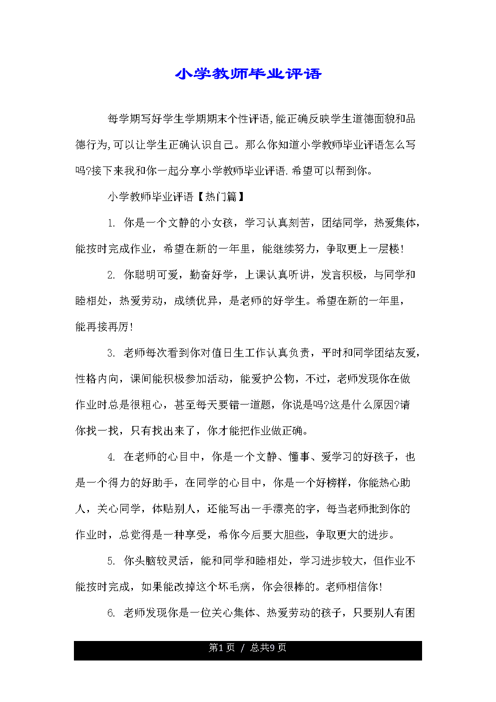 体育大师作文