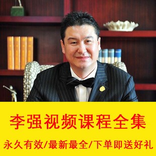 李强谈管理