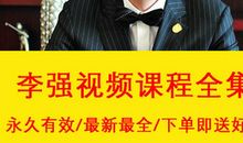 李强说管理读后感