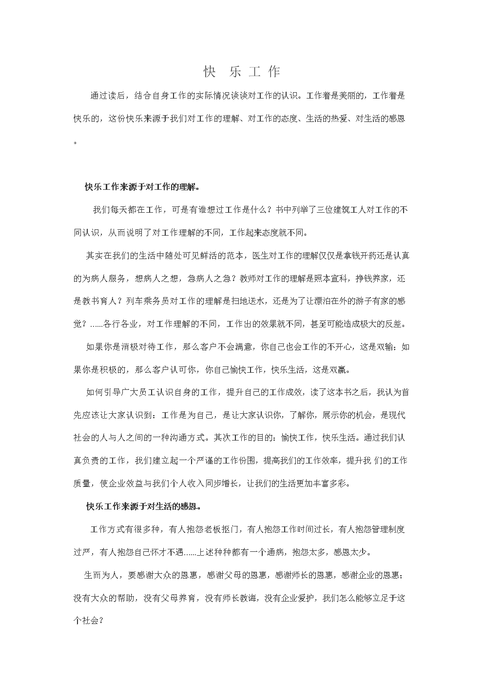 赢得心态