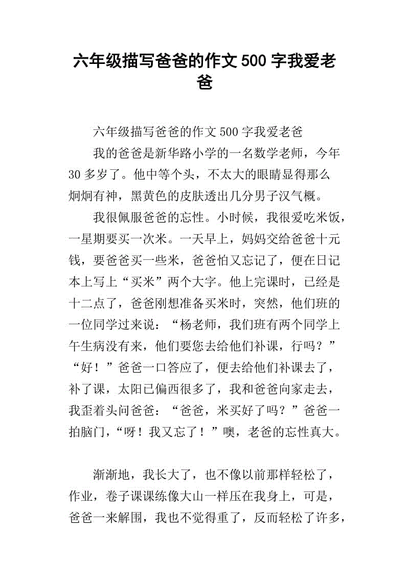 500个单词组成，描述一个字符的外观
