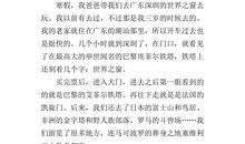 游世界之窗作文