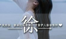 寄语痴情人家女，切莫将心轻许人