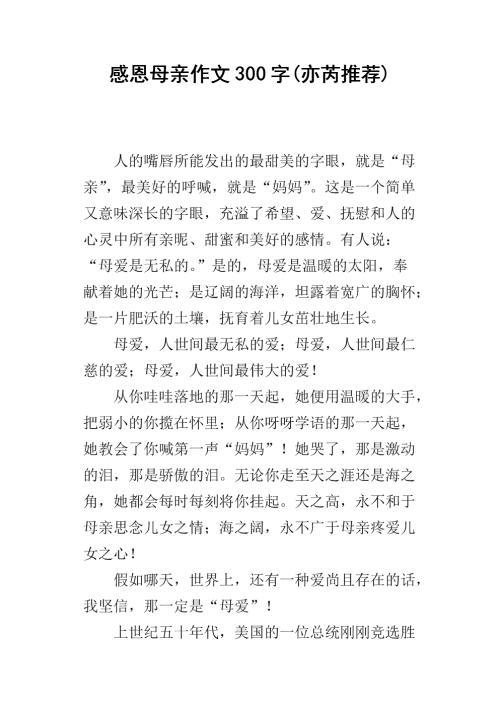 向母亲表达感激之情200句话